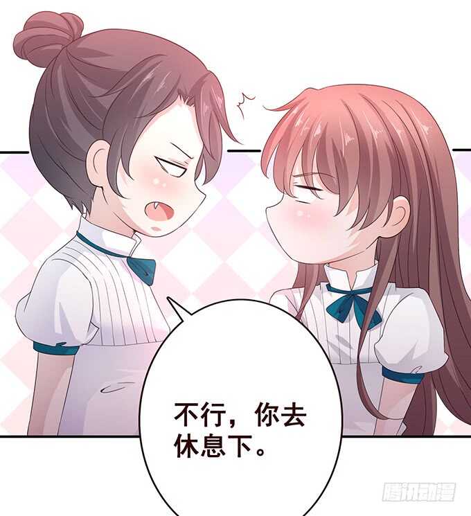 《爱的三分线》快递先生 第9页