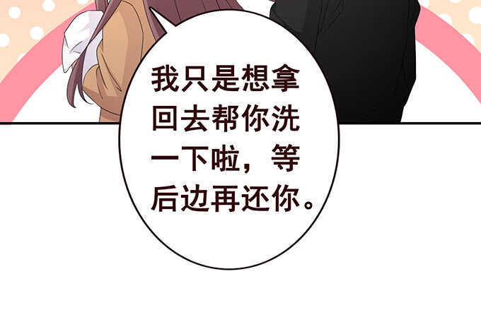 《爱的三分线》留下你的味道 第47页