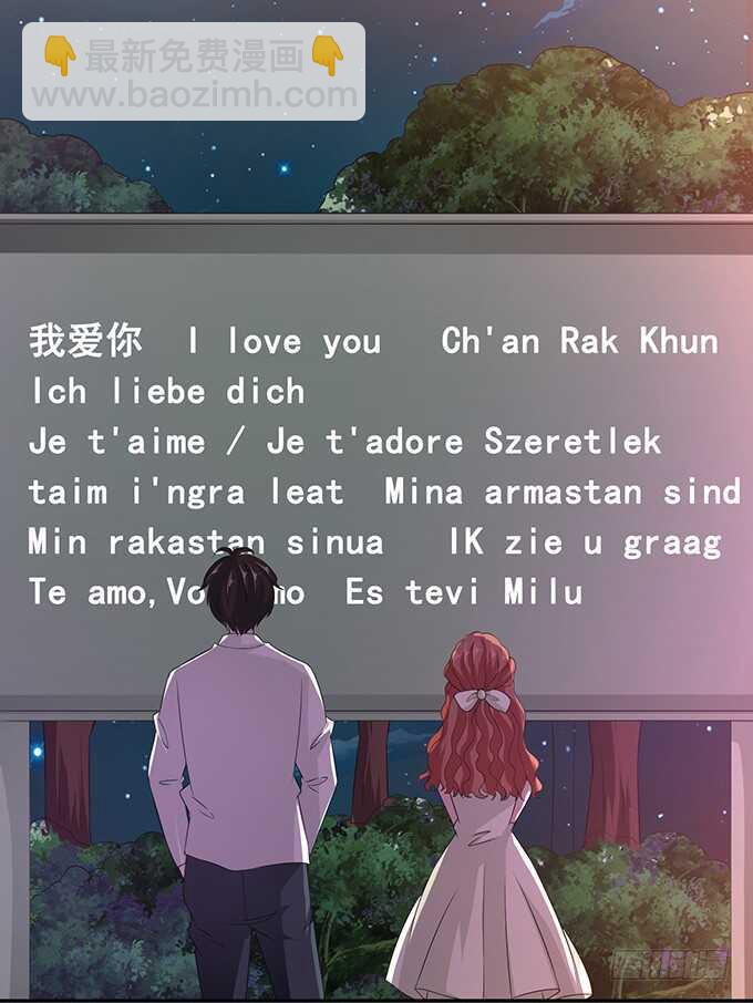 《爱的三分线》我爱你 第28页