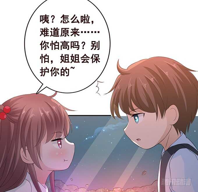 《爱的三分线》我爱你 第9页