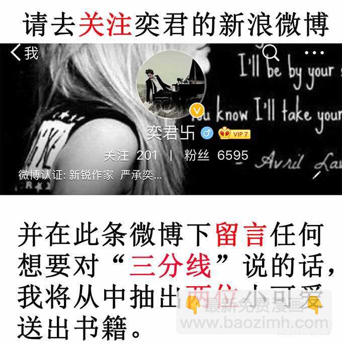 《爱的三分线》给你的星空 第47页