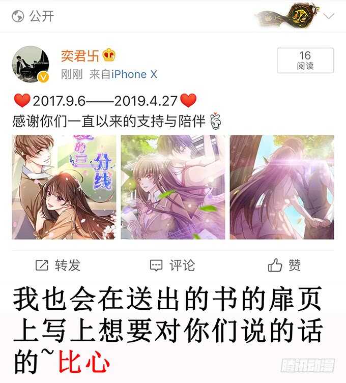 《爱的三分线》给你的星空 第48页