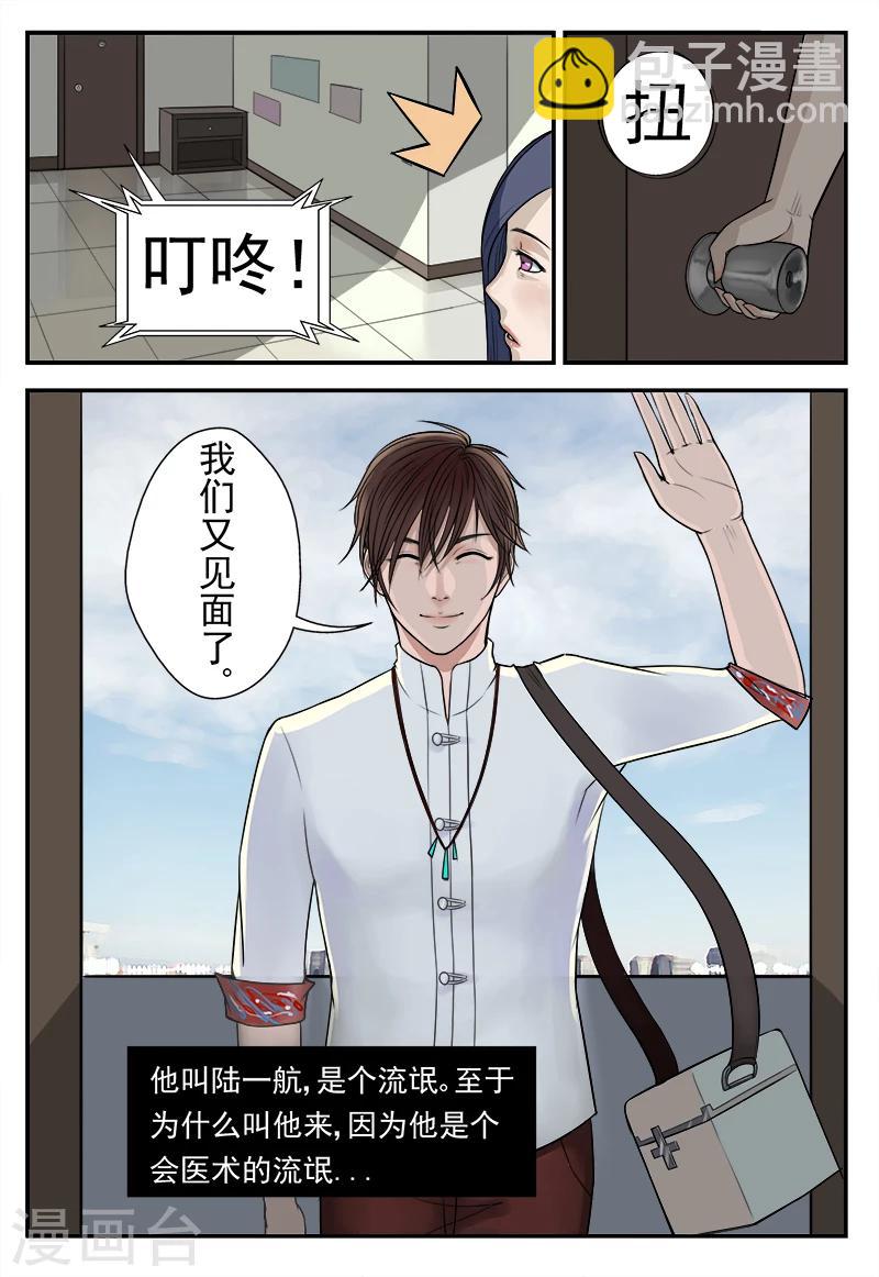 《妙手天医在都市》第1话 流氓居然会医术 第3页