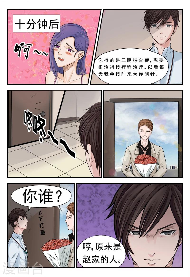 《妙手天医在都市》第1话 流氓居然会医术 第7页