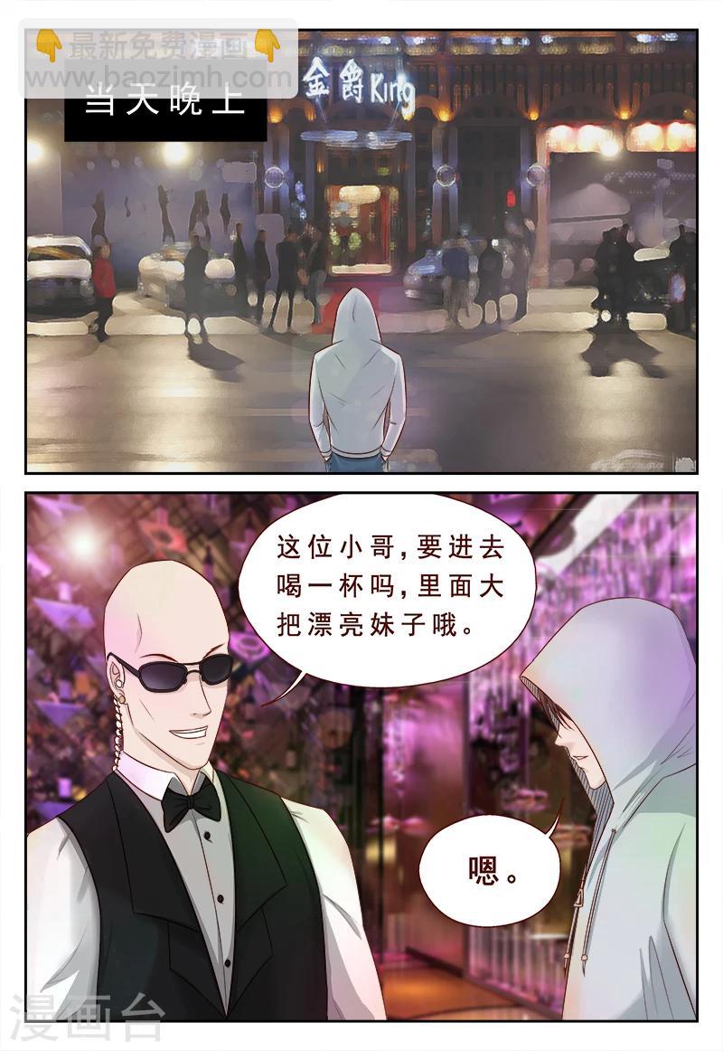 《妙手天医在都市》第2话 老公医术比你们厉害 第11页