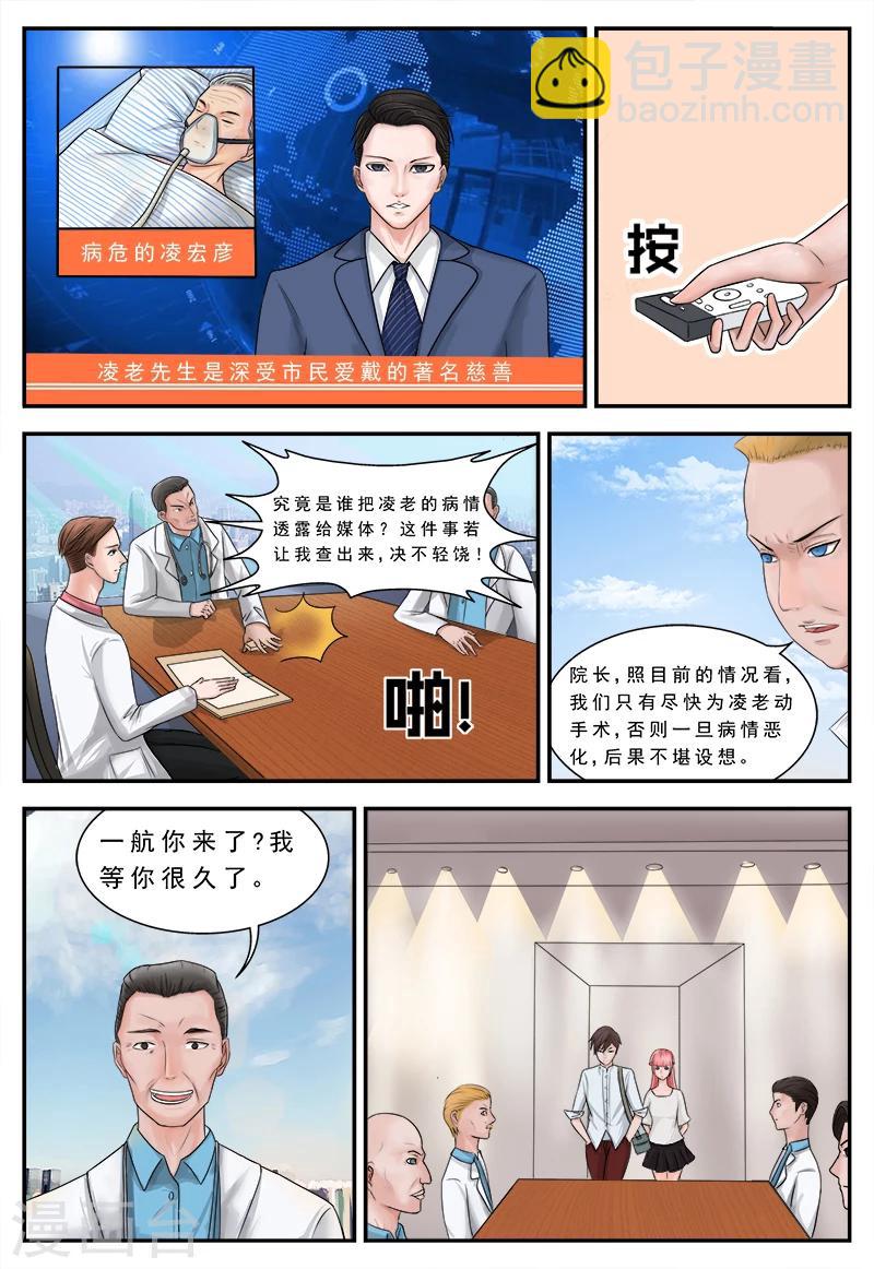 《妙手天医在都市》第2话 老公医术比你们厉害 第2页