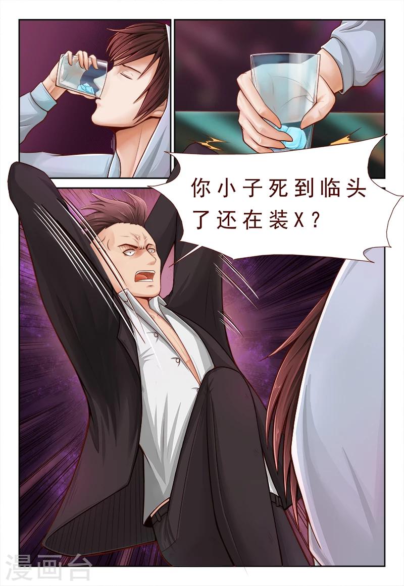 《妙手天医在都市》第3话 逼旧情人现身 第3页
