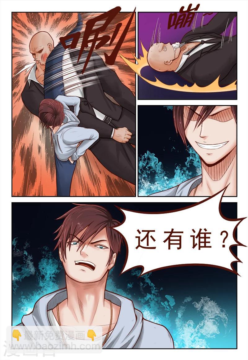 《妙手天医在都市》第3话 逼旧情人现身 第5页
