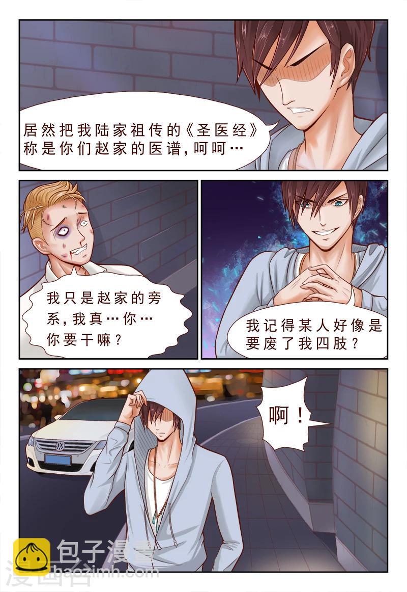 《妙手天医在都市》第4话 忘不掉昔日的背叛 第7页