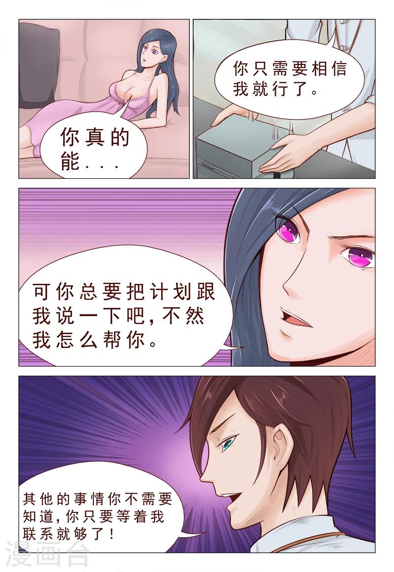 《妙手天医在都市》第5话 心里喜欢嘴上却不老实 第2页