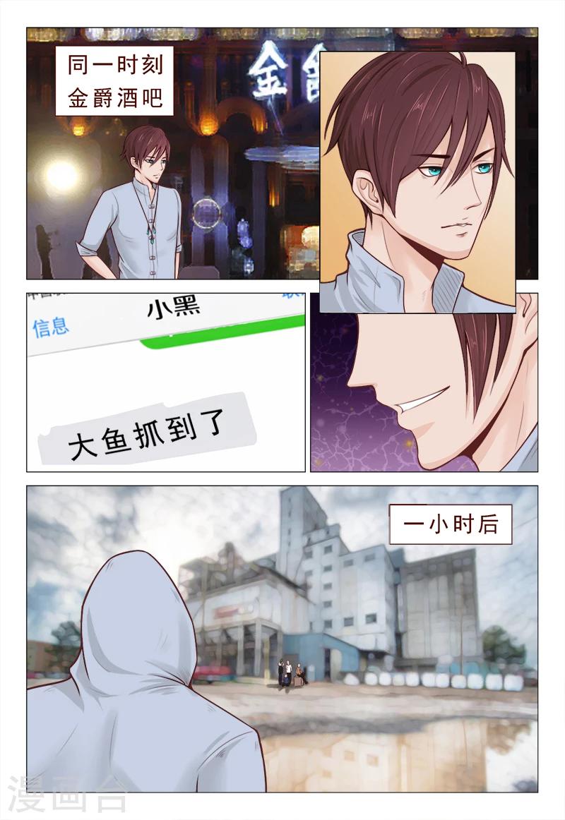 《妙手天医在都市》第8话 治病不精杀人可有一手 第5页