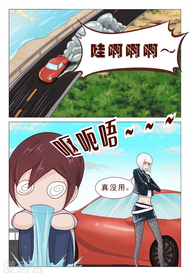 《妙手天医在都市》第9话 如果报酬是我呢 第7页