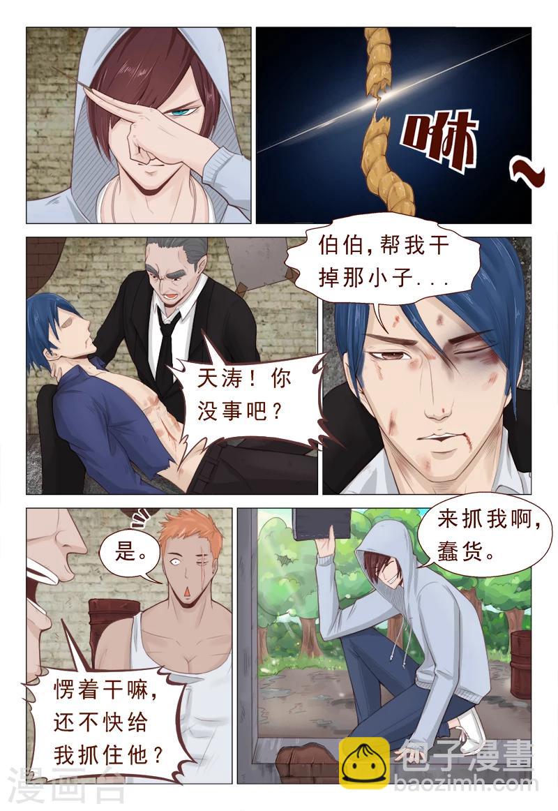 《妙手天医在都市》第11话 焚毁家传圣医经 第2页