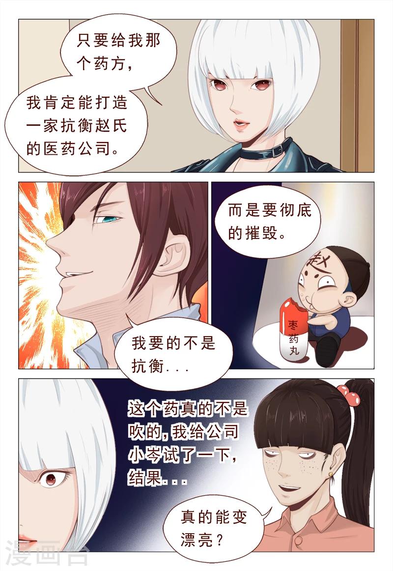 《妙手天医在都市》第11话 焚毁家传圣医经 第5页