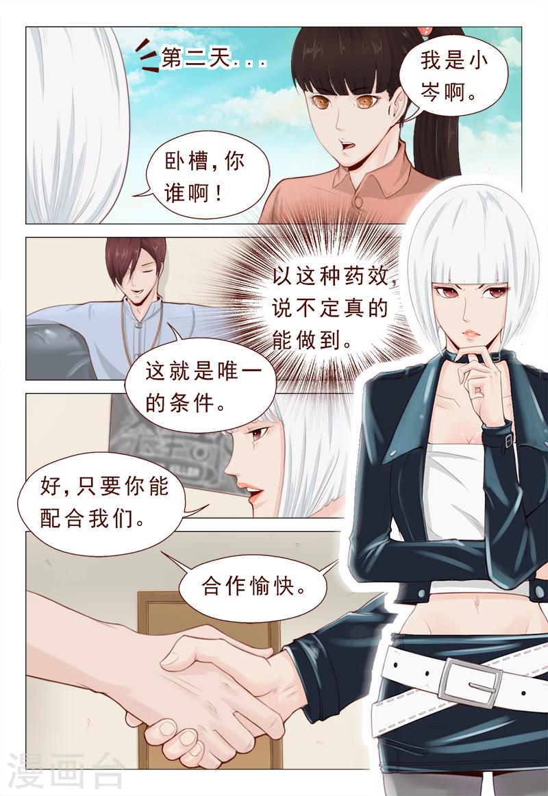 《妙手天医在都市》第11话 焚毁家传圣医经 第6页