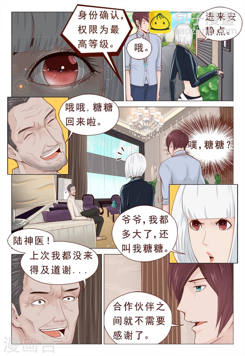 《妙手天医在都市》第11话 焚毁家传圣医经 第8页