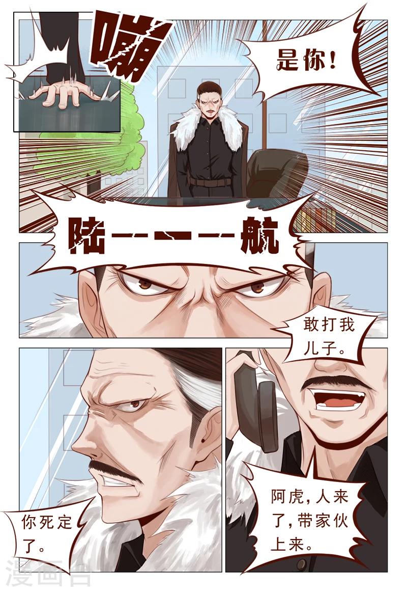 《妙手天医在都市》第15话 飞针心法必须解心结 第2页