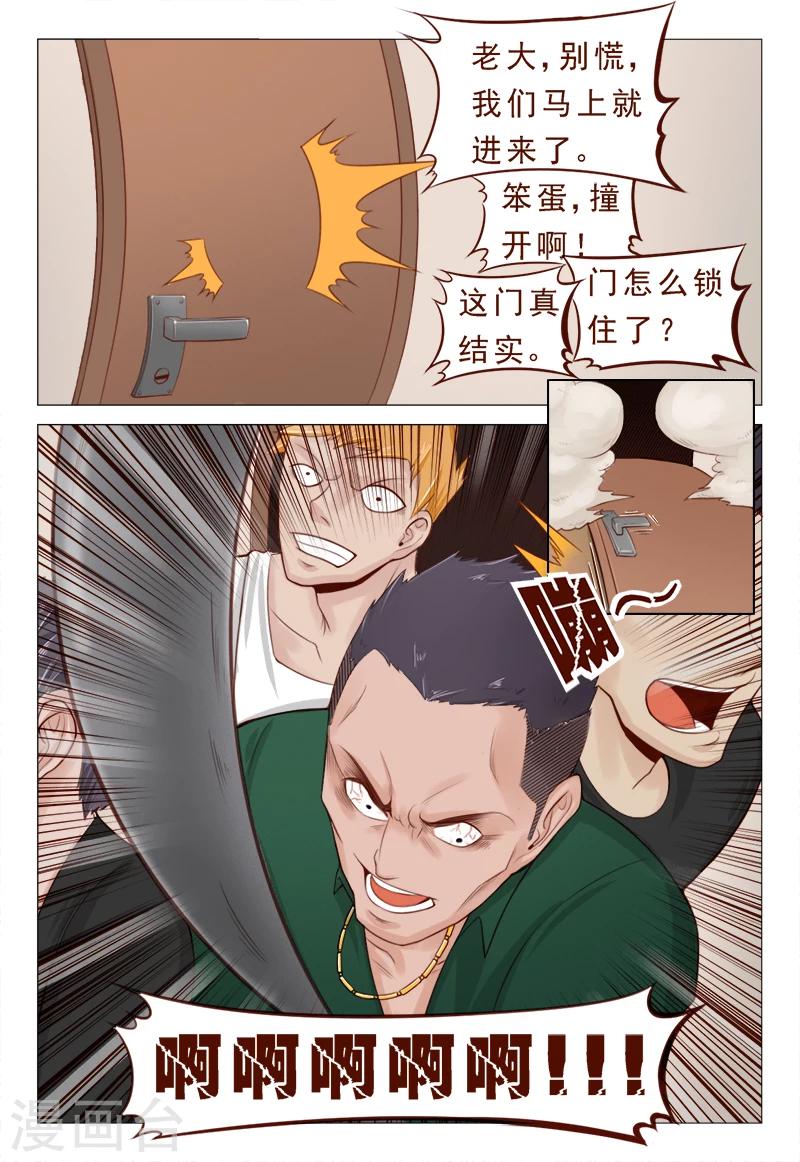 《妙手天医在都市》第15话 飞针心法必须解心结 第3页