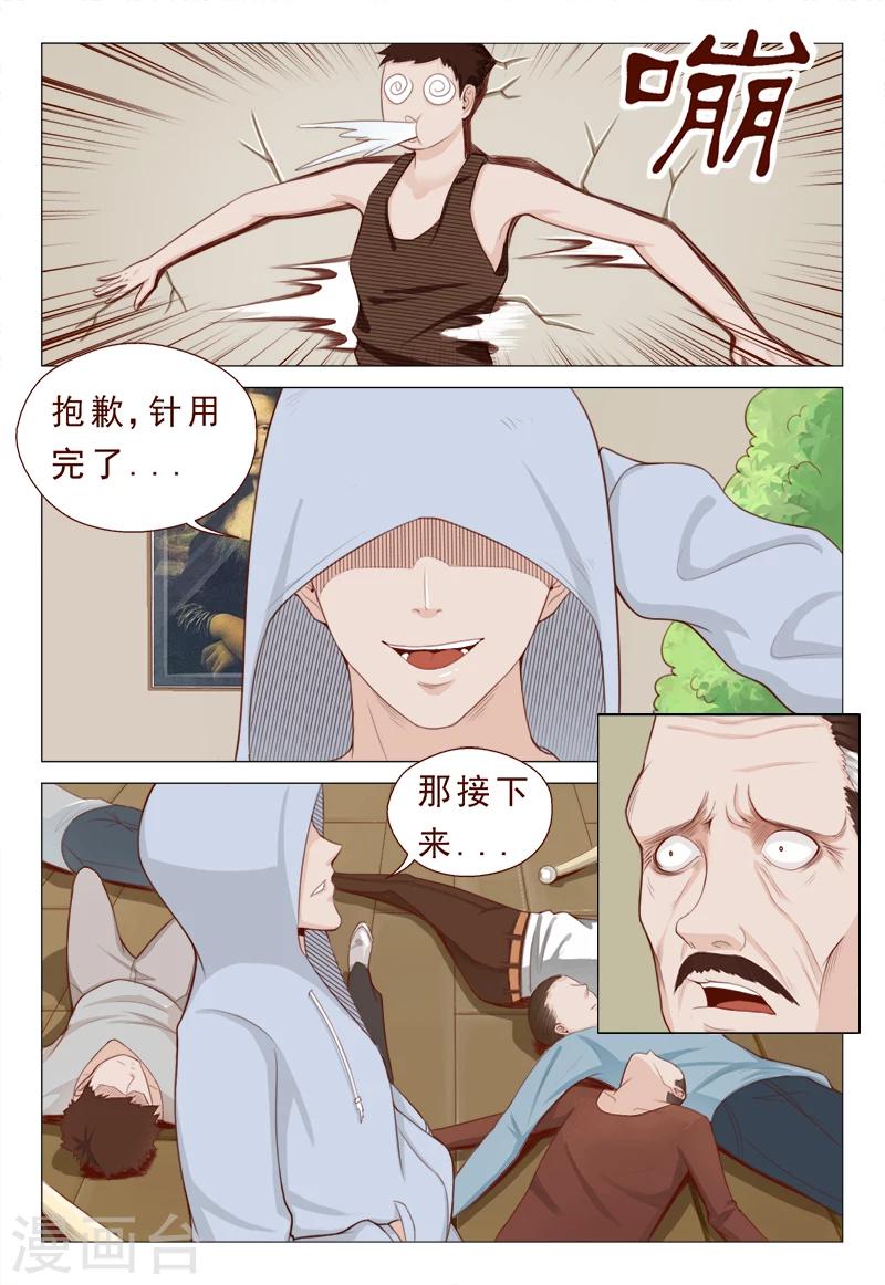 《妙手天医在都市》第15话 飞针心法必须解心结 第6页