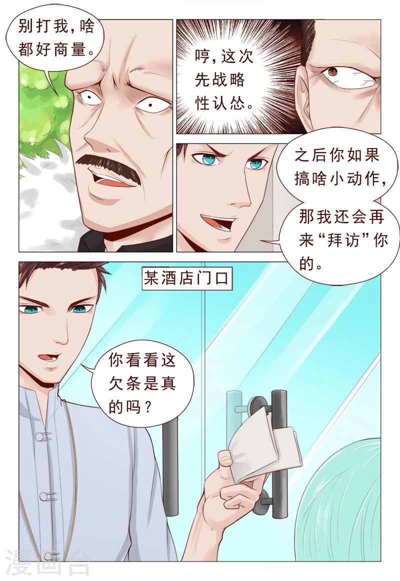 《妙手天医在都市》第15话 飞针心法必须解心结 第7页