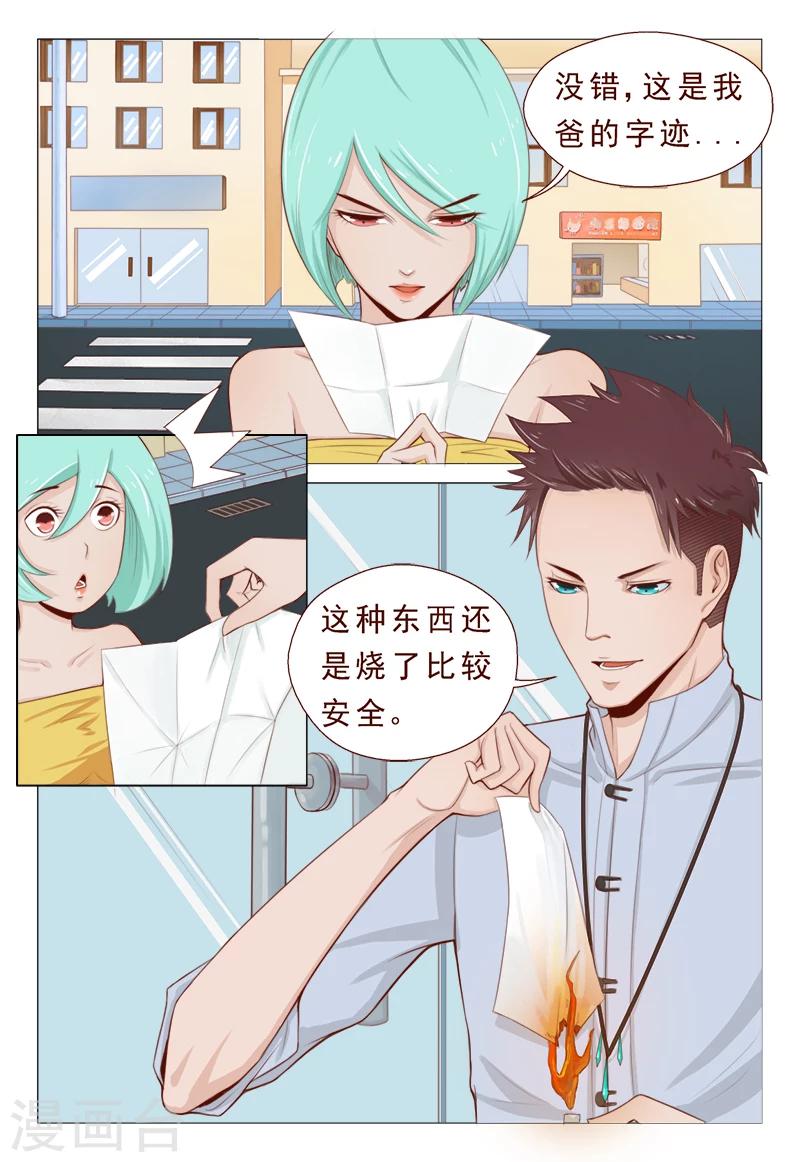 《妙手天医在都市》第15话 飞针心法必须解心结 第8页