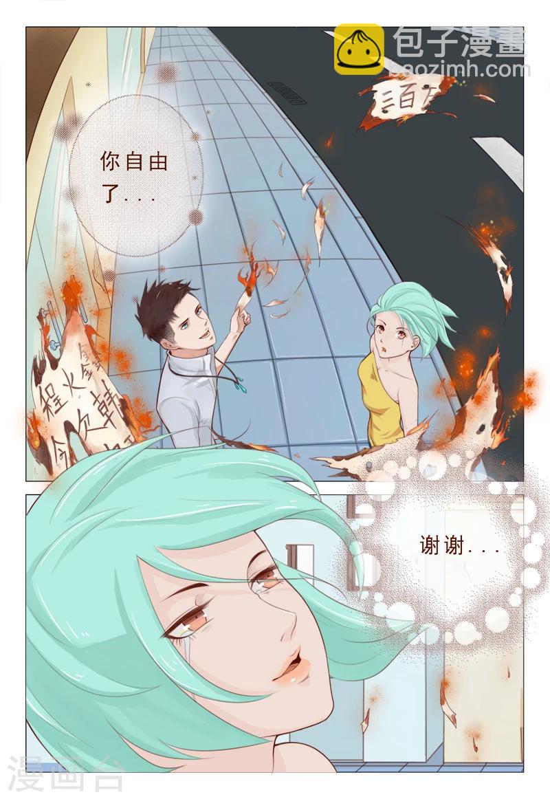《妙手天医在都市》第15话 飞针心法必须解心结 第9页