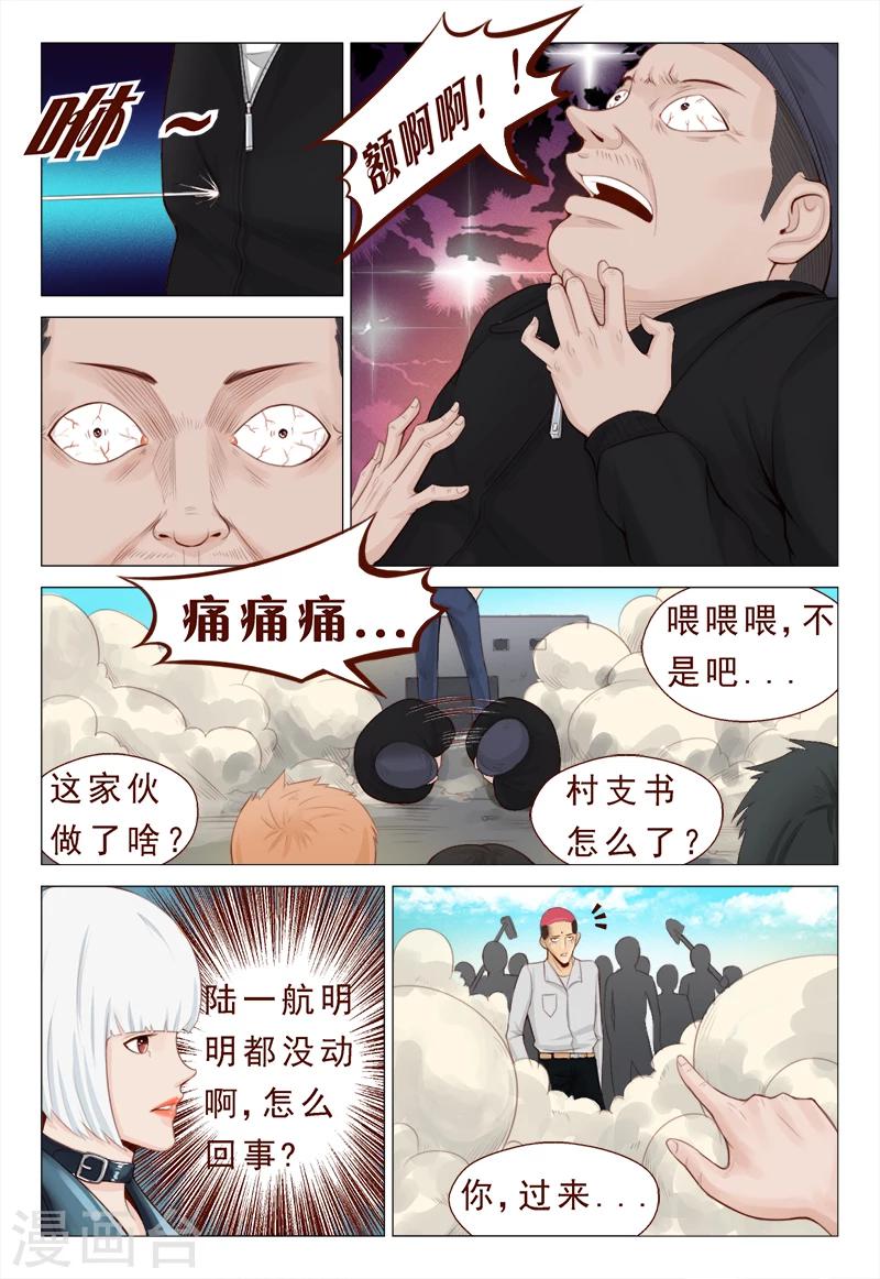 《妙手天医在都市》第13话 不要随便迷恋哥 第4页