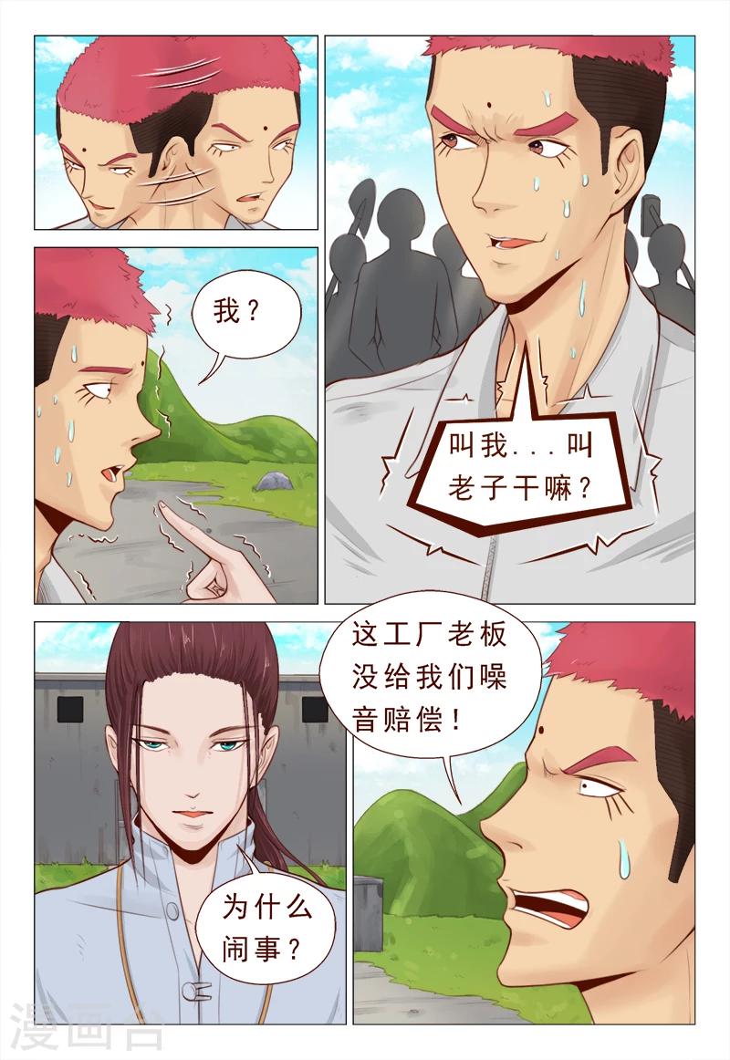 《妙手天医在都市》第13话 不要随便迷恋哥 第5页