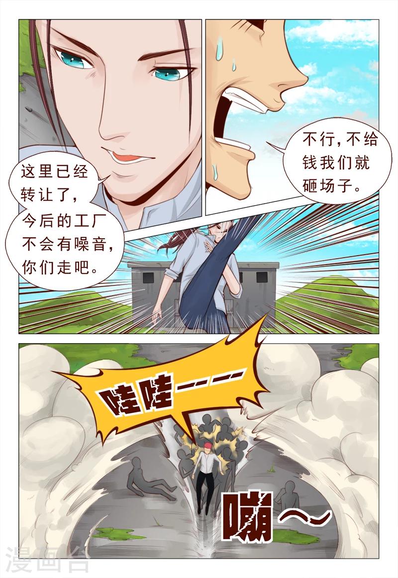 《妙手天医在都市》第13话 不要随便迷恋哥 第6页