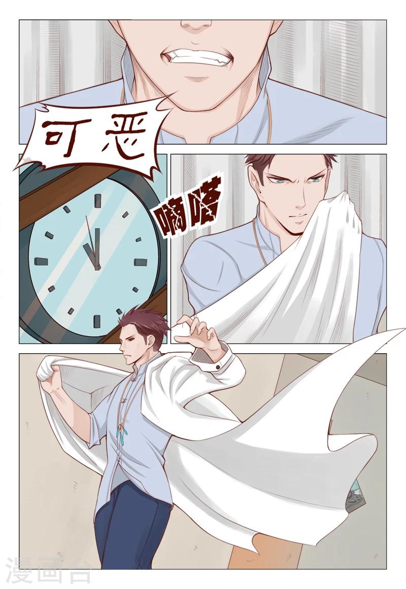 《妙手天医在都市》第16话 检验是否卖艺不卖身 第3页