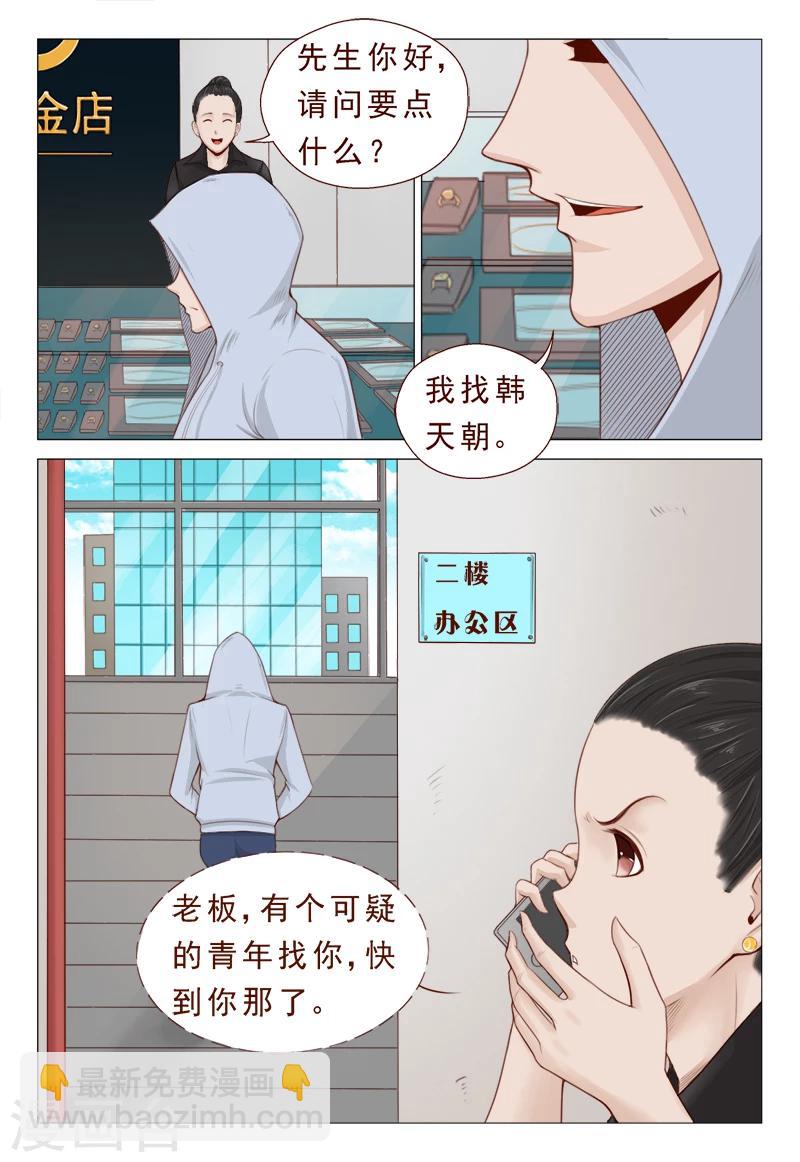 《妙手天医在都市》第14话 弹尽粮绝的意思 第11页