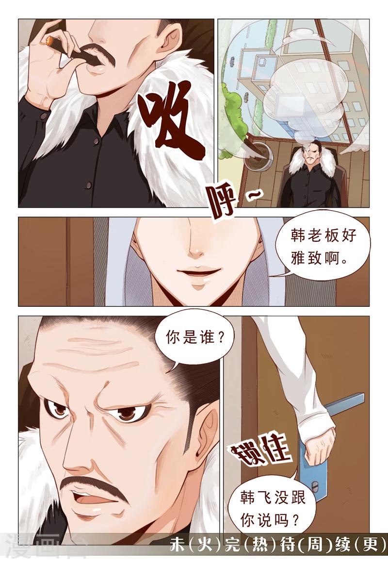 《妙手天医在都市》第14话 弹尽粮绝的意思 第12页