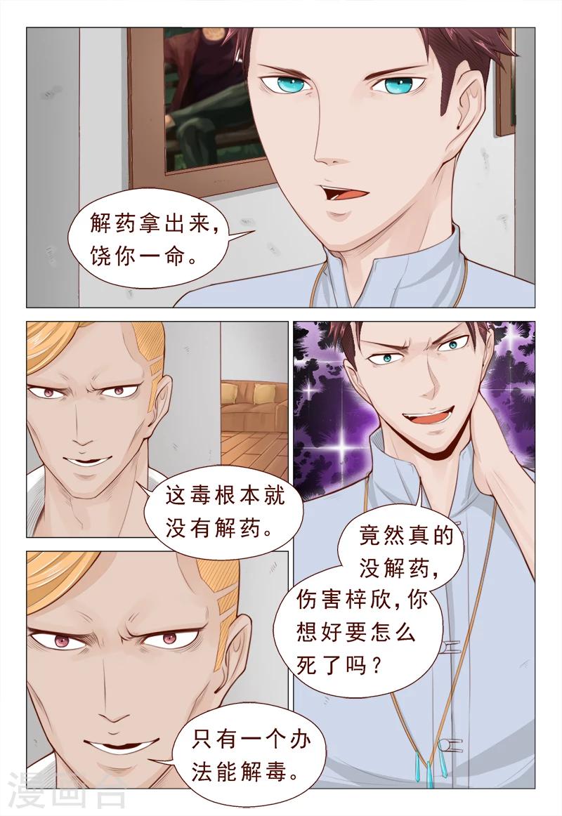 《妙手天医在都市》第14话 弹尽粮绝的意思 第2页