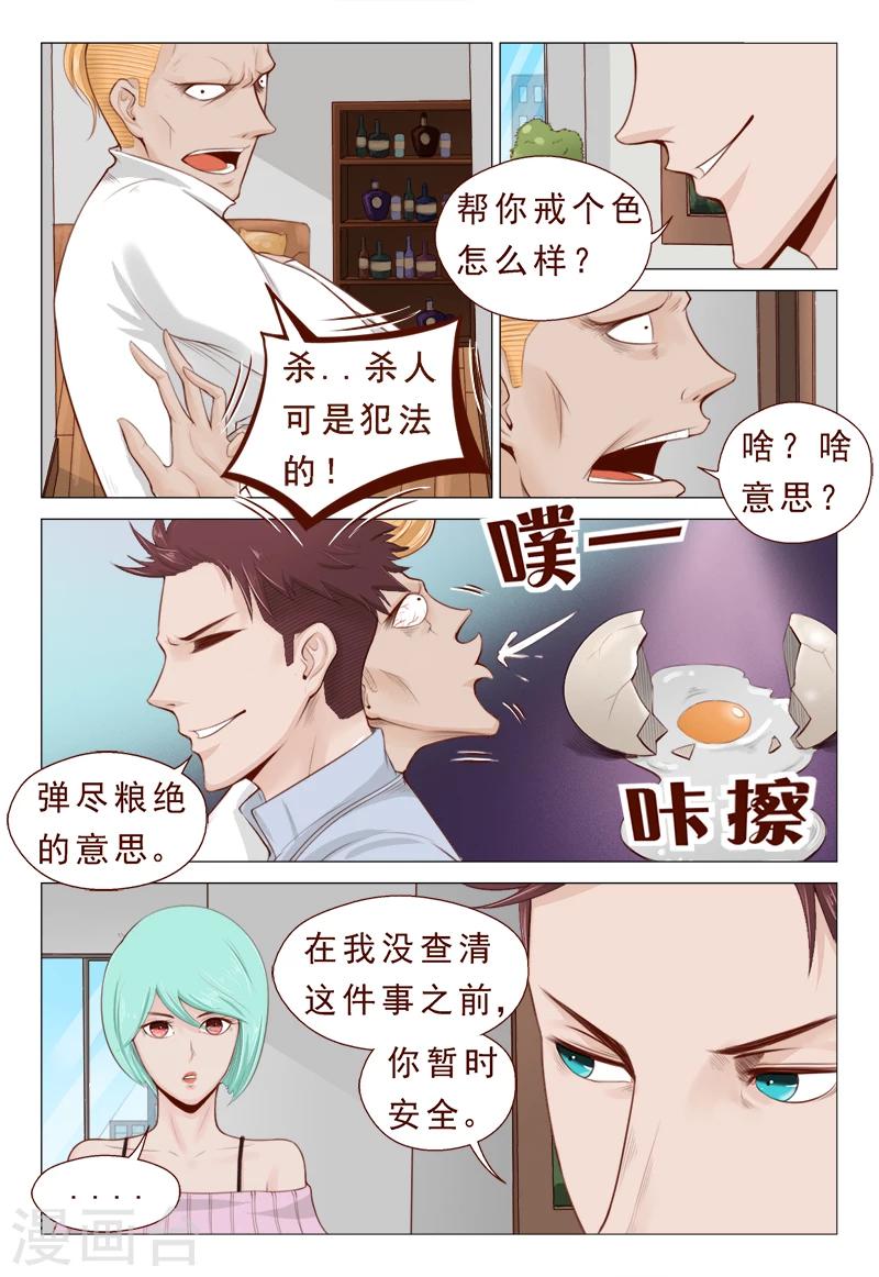 《妙手天医在都市》第14话 弹尽粮绝的意思 第3页