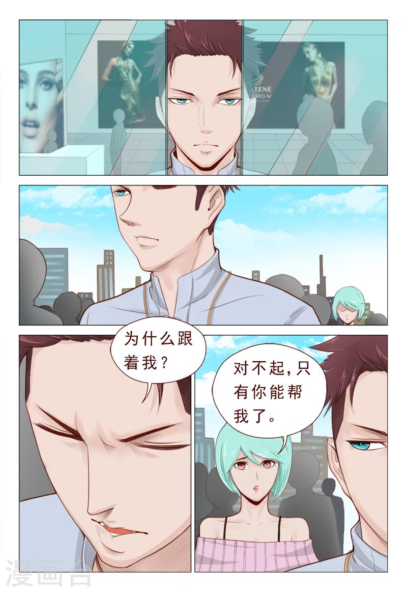 《妙手天医在都市》第14话 弹尽粮绝的意思 第4页