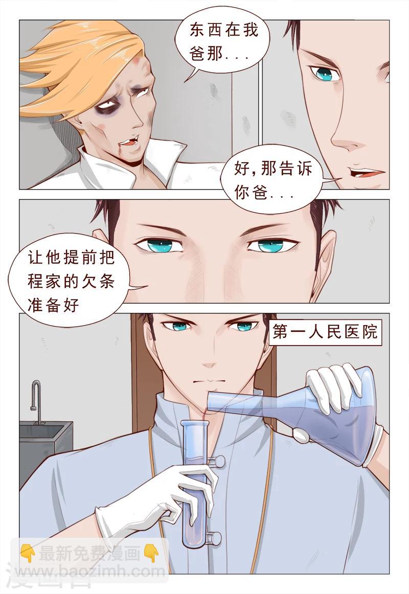 《妙手天医在都市》第14话 弹尽粮绝的意思 第6页