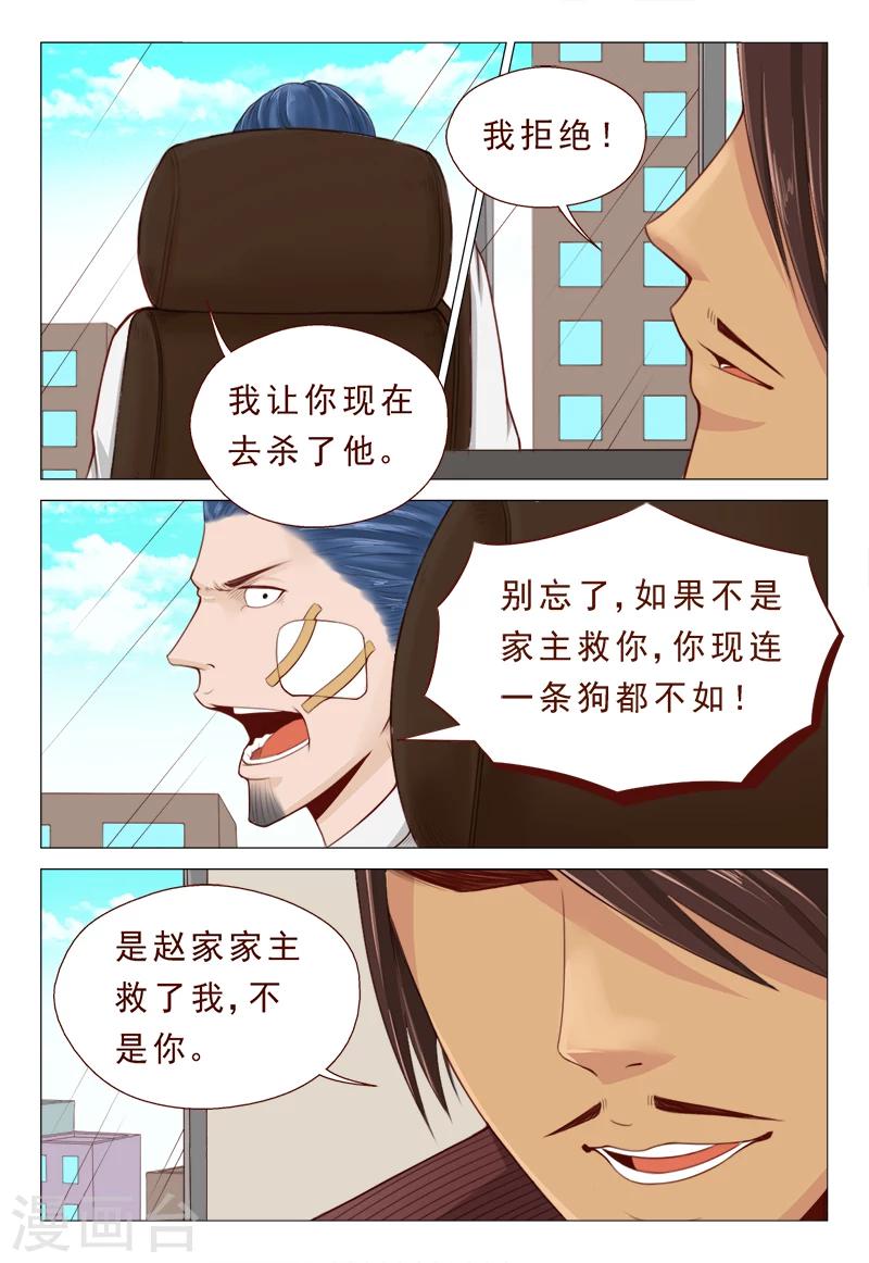 《妙手天医在都市》第19话 一言不合开珠宝店 第10页