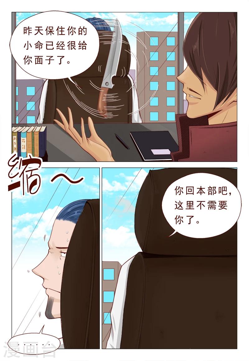 《妙手天医在都市》第19话 一言不合开珠宝店 第11页