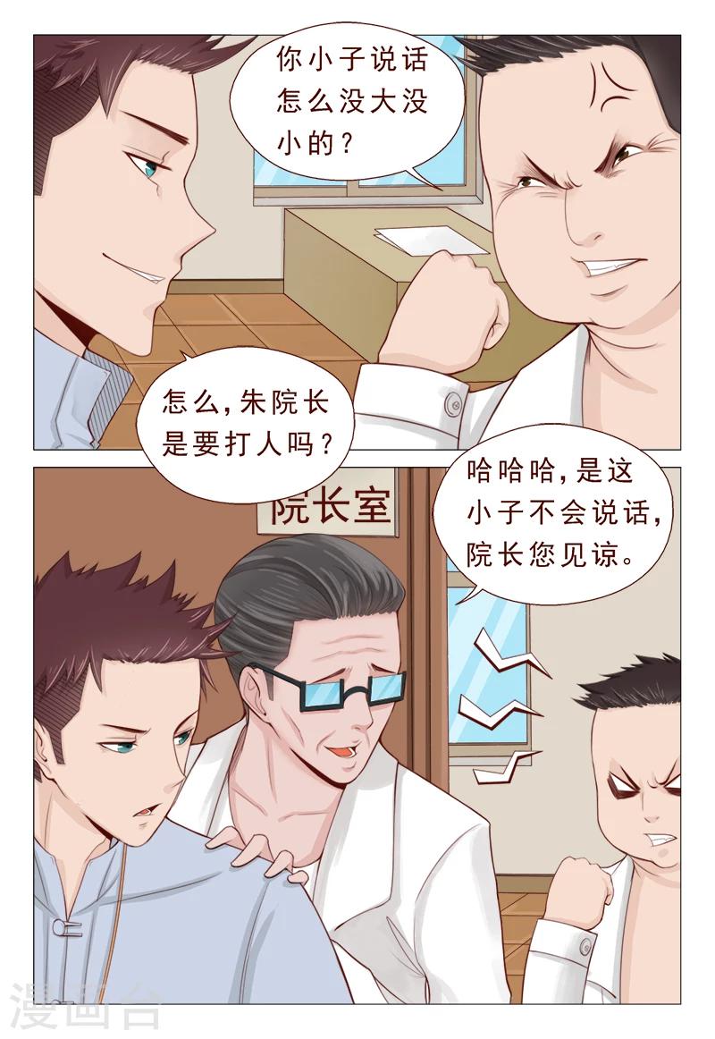 《妙手天医在都市》第19话 一言不合开珠宝店 第2页