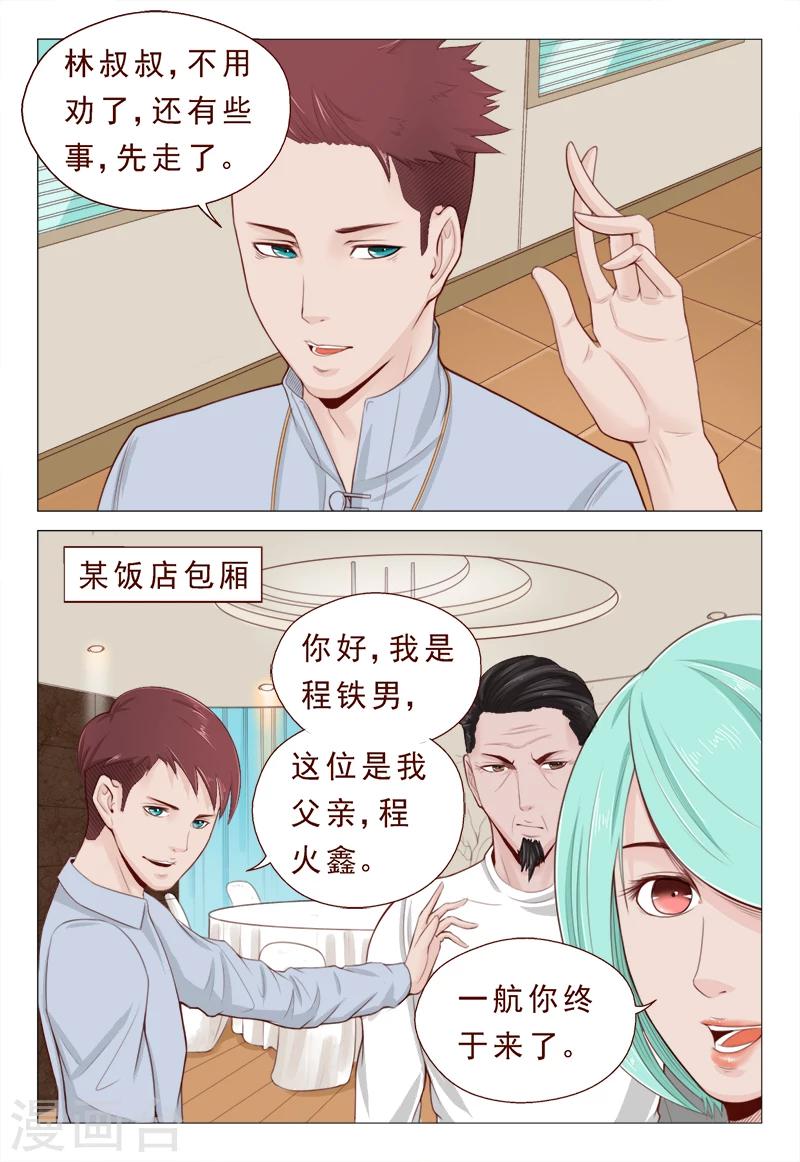 《妙手天医在都市》第19话 一言不合开珠宝店 第4页