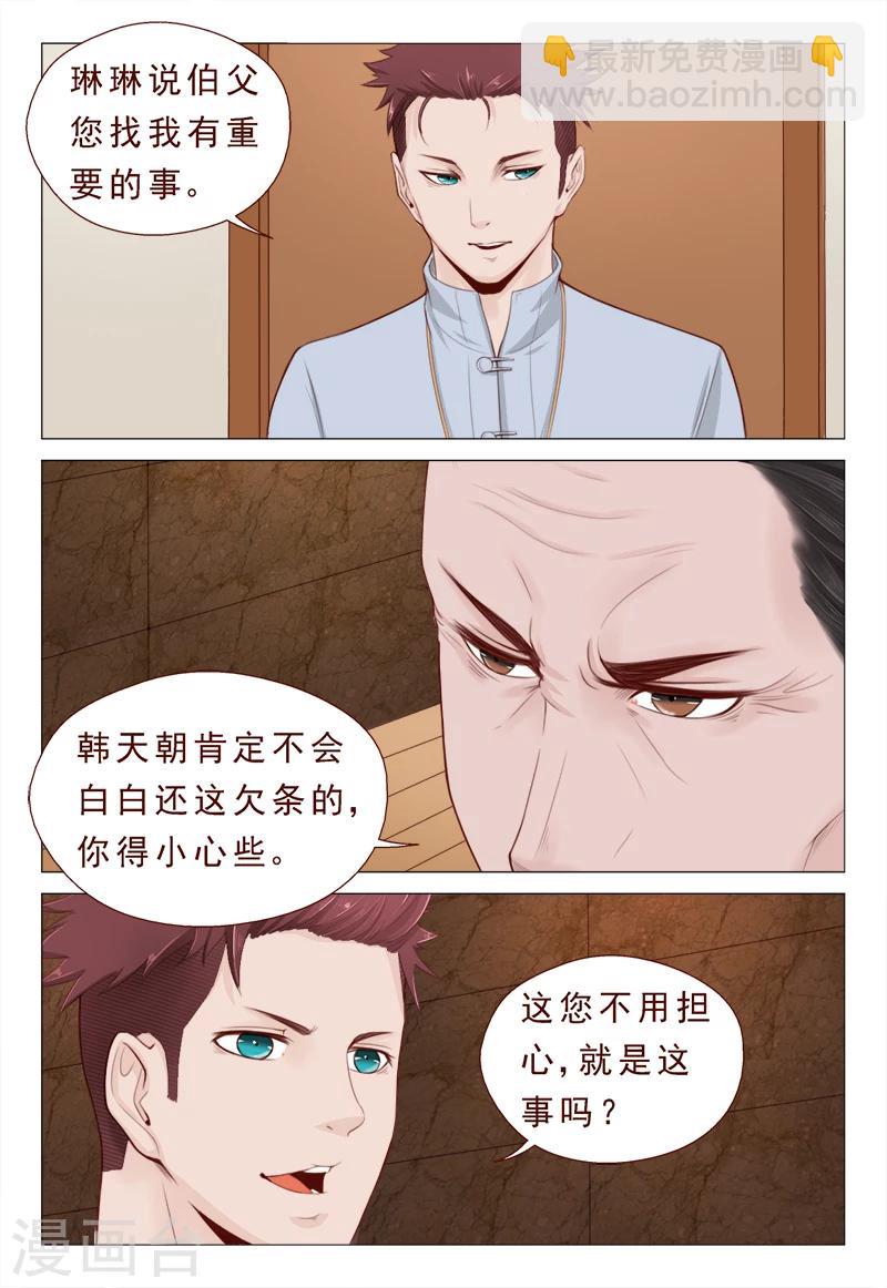 《妙手天医在都市》第19话 一言不合开珠宝店 第5页
