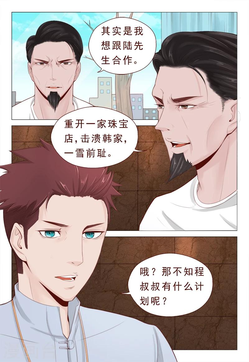 《妙手天医在都市》第19话 一言不合开珠宝店 第6页