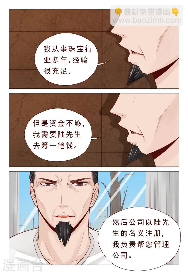 《妙手天医在都市》第19话 一言不合开珠宝店 第7页