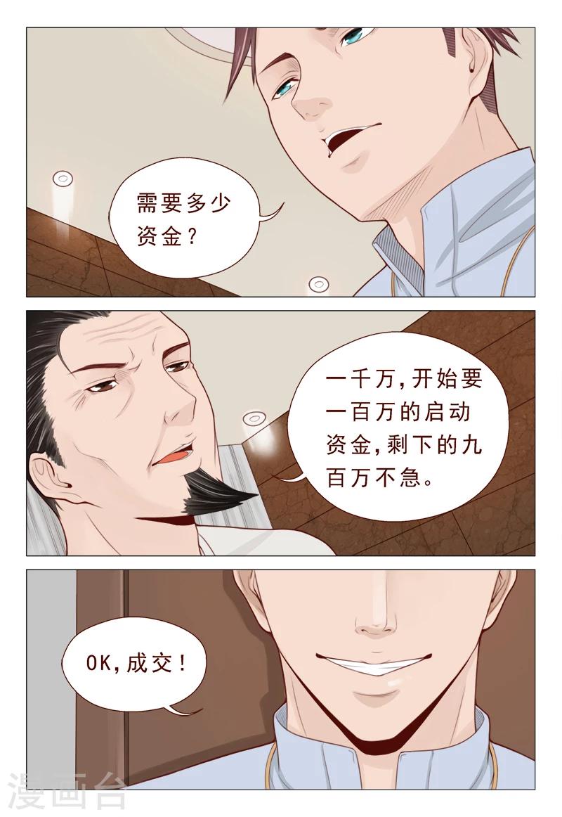 《妙手天医在都市》第19话 一言不合开珠宝店 第8页