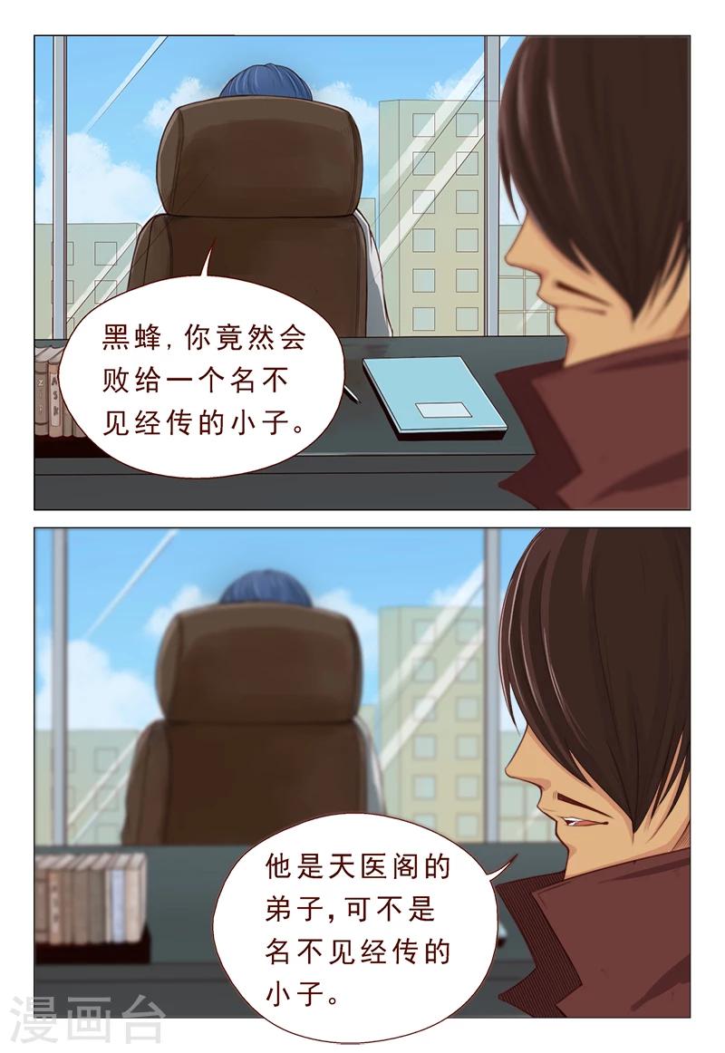 《妙手天医在都市》第19话 一言不合开珠宝店 第9页
