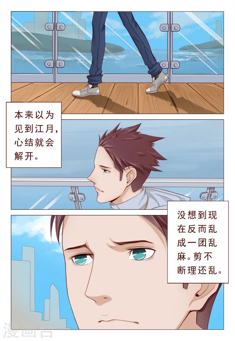 《妙手天医在都市》第18话 剪不断理还乱 第3页