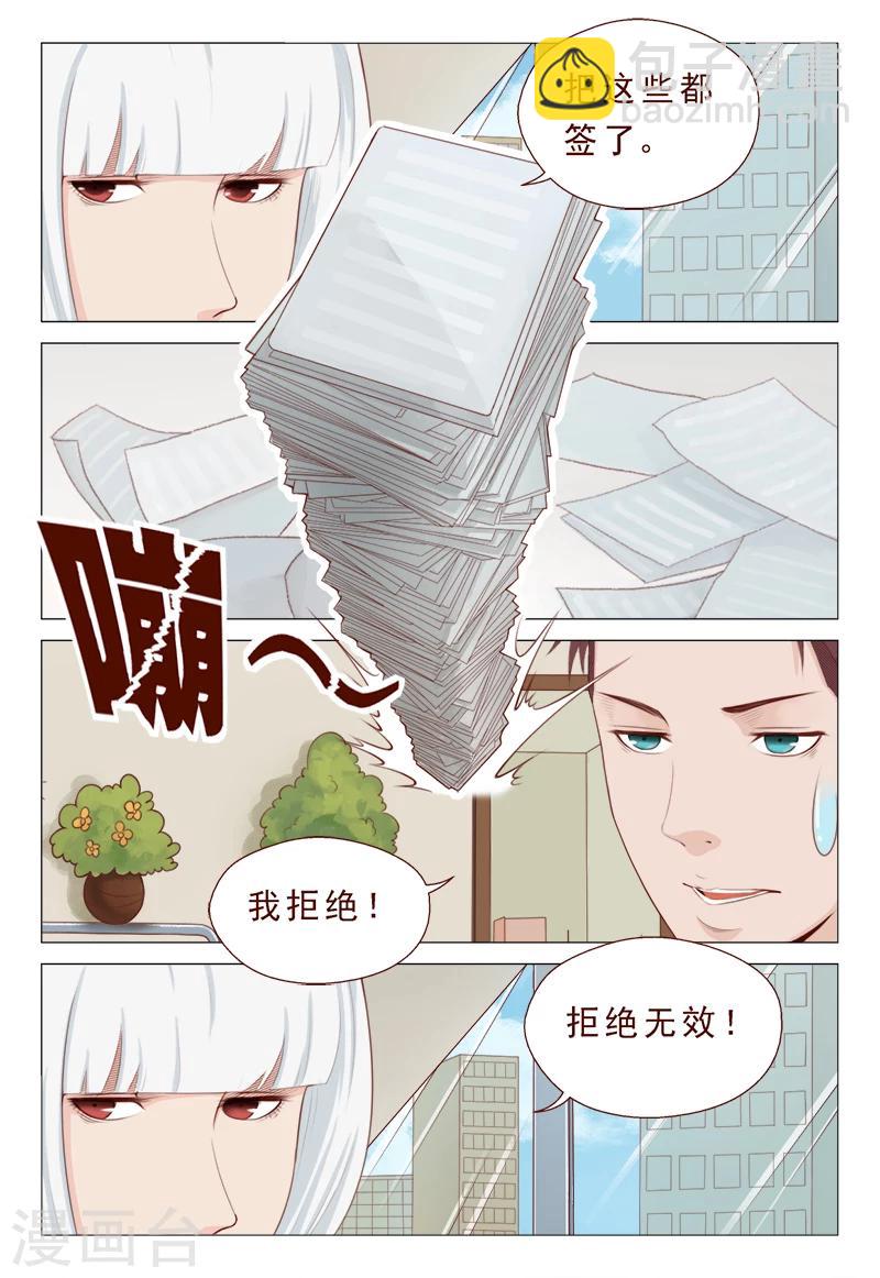《妙手天医在都市》第18话 剪不断理还乱 第5页