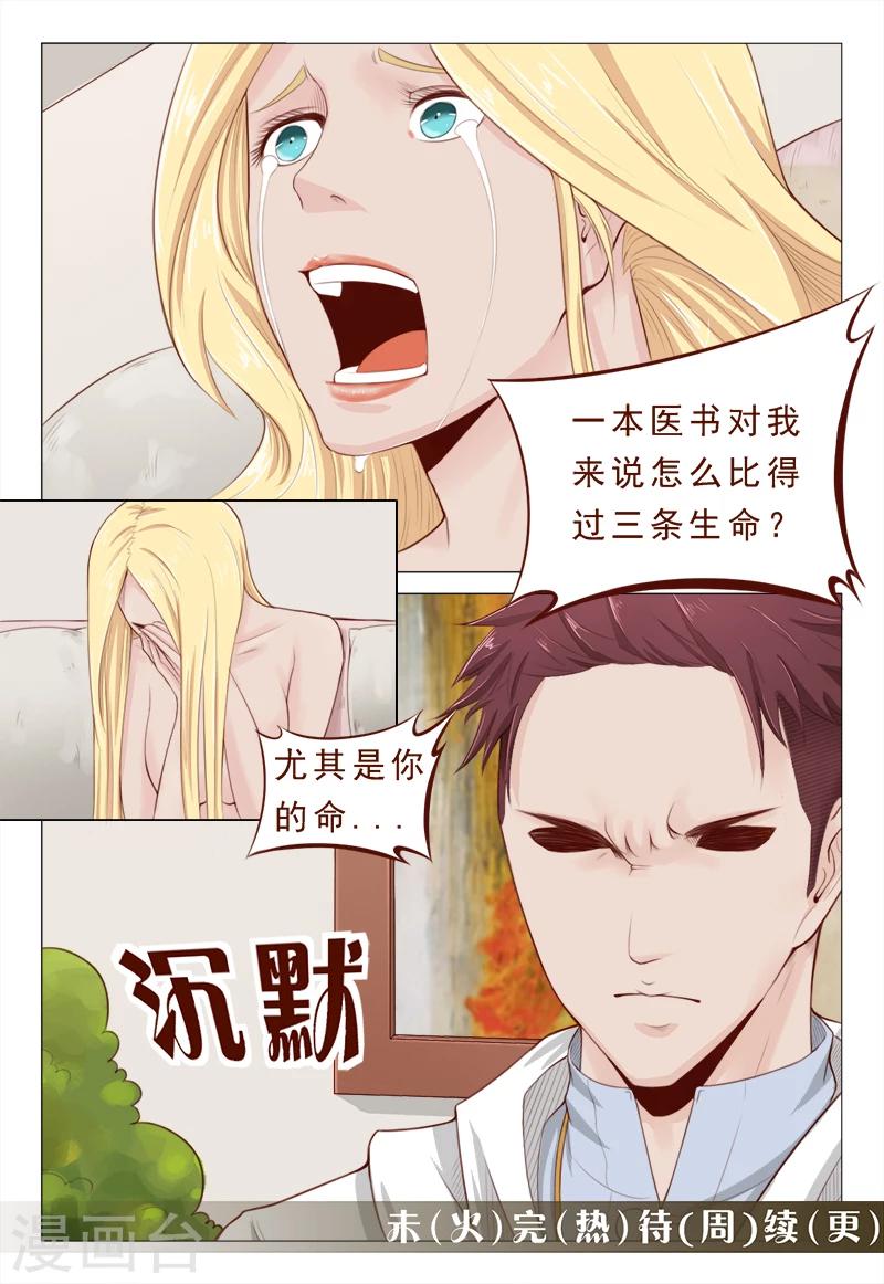 《妙手天医在都市》第17话 旧情人的背叛苦衷 第12页