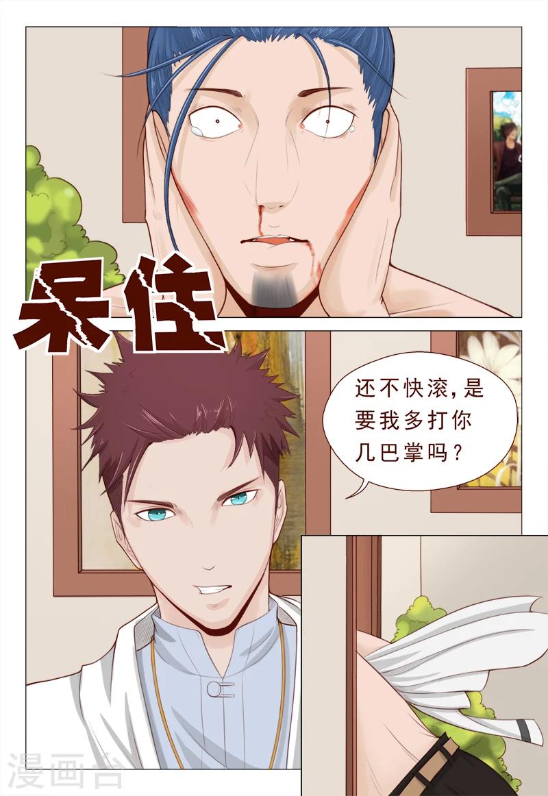 《妙手天医在都市》第17话 旧情人的背叛苦衷 第8页