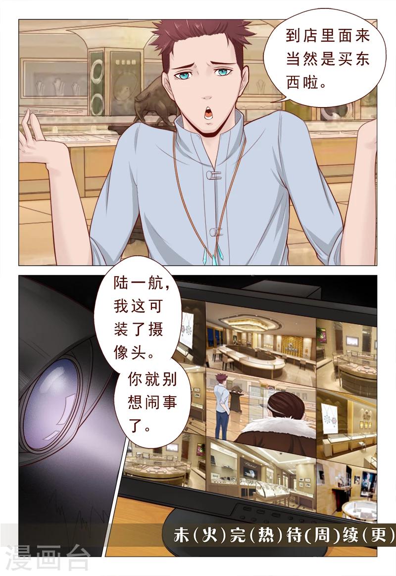 《妙手天医在都市》第20话 赌石 第12页